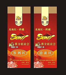北地紅x展架圖片