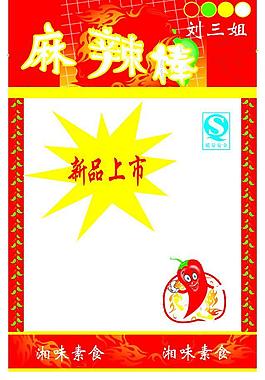 劉三姐 麻辣包裝圖片