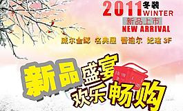 新品盛宴海報(bào)圖片