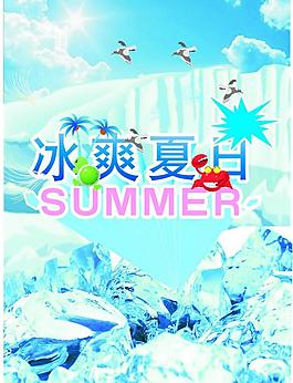 夏日海報圖片