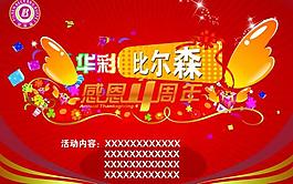 店慶海報圖片