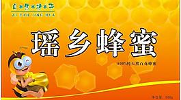 蜂蜜廣告圖片