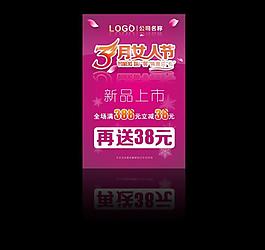 3 8婦女節(jié)海報(bào)圖片