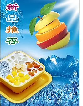 新品推薦 飲品海報(bào)圖片