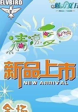 夏委活动海报图片