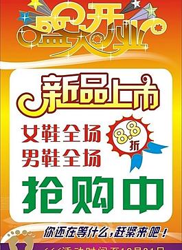 盛大开业图片