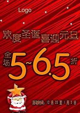 圣誕節(jié)打折海報圖片