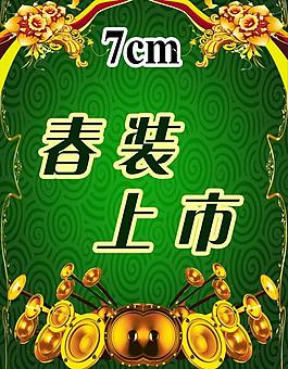 春裝上市圖片