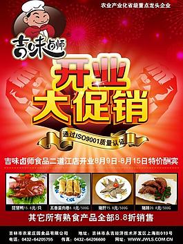 开业促销海报图片