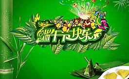 端午節(jié)廣告圖片