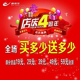店慶海報圖片