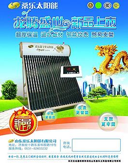 桑樂太陽能圖片