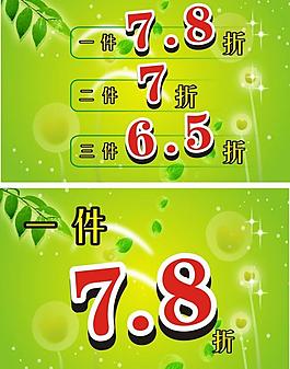 服装打折图片