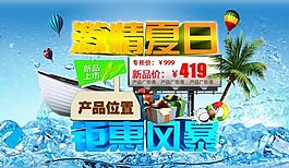 夏季海報圖片