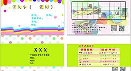課時名片圖片