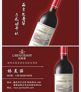 紅酒名片圖片