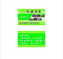 园林名片图片