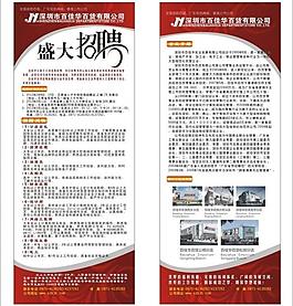 招聘易拉寶圖片