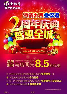 2周年庆典图片
