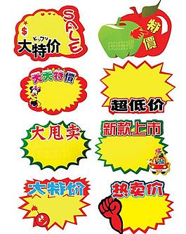 特價標貼圖片