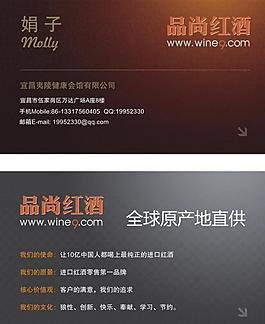 紅酒名片圖片