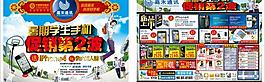 手機(jī)賣場dm單設(shè)計(jì)圖片