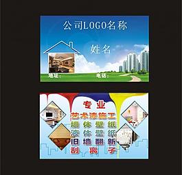 裝修名片圖片