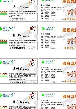 人壽名片圖片