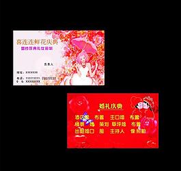婚庆名片图片