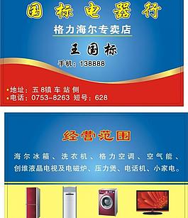電器名片圖片