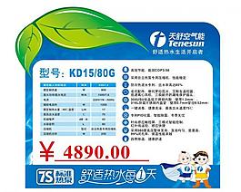 天舒家用系列價格牌圖片