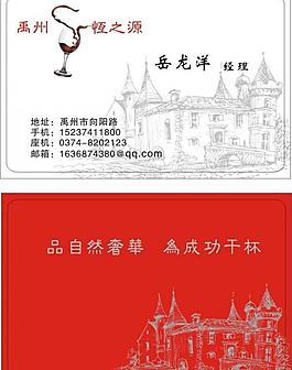 紅酒名片圖片