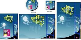 08中秋折扣模板圖片