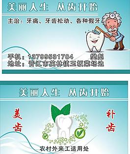 牙齒名片圖片