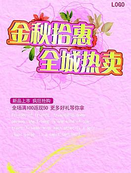 金秋拾惠图片