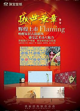 新品壁紙上市海報圖片