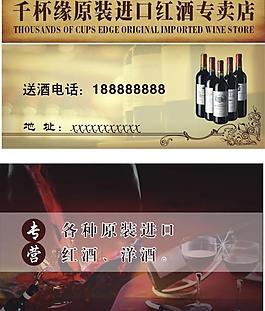 紅酒名片圖片