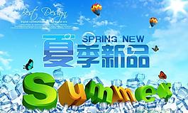夏季新品海報圖片