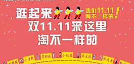 雙11 活動 banner圖片