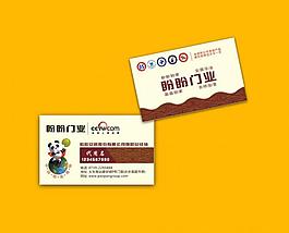 精致名片 名片 盼盼名片图片