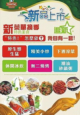 水牌海报图片