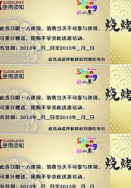 燒烤券反面圖片