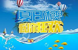 夏天促銷海報(bào)圖片