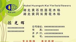 花木名片圖片