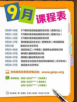 课程表图片