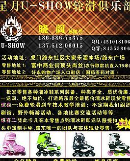 溜冰名片圖片