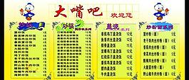 大嘴巴圖片