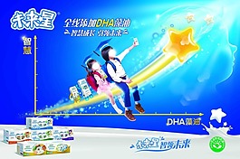 蒙牛未来星