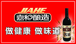 嘉和