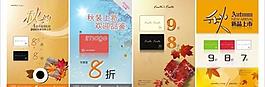 秋裝新品促銷圖片